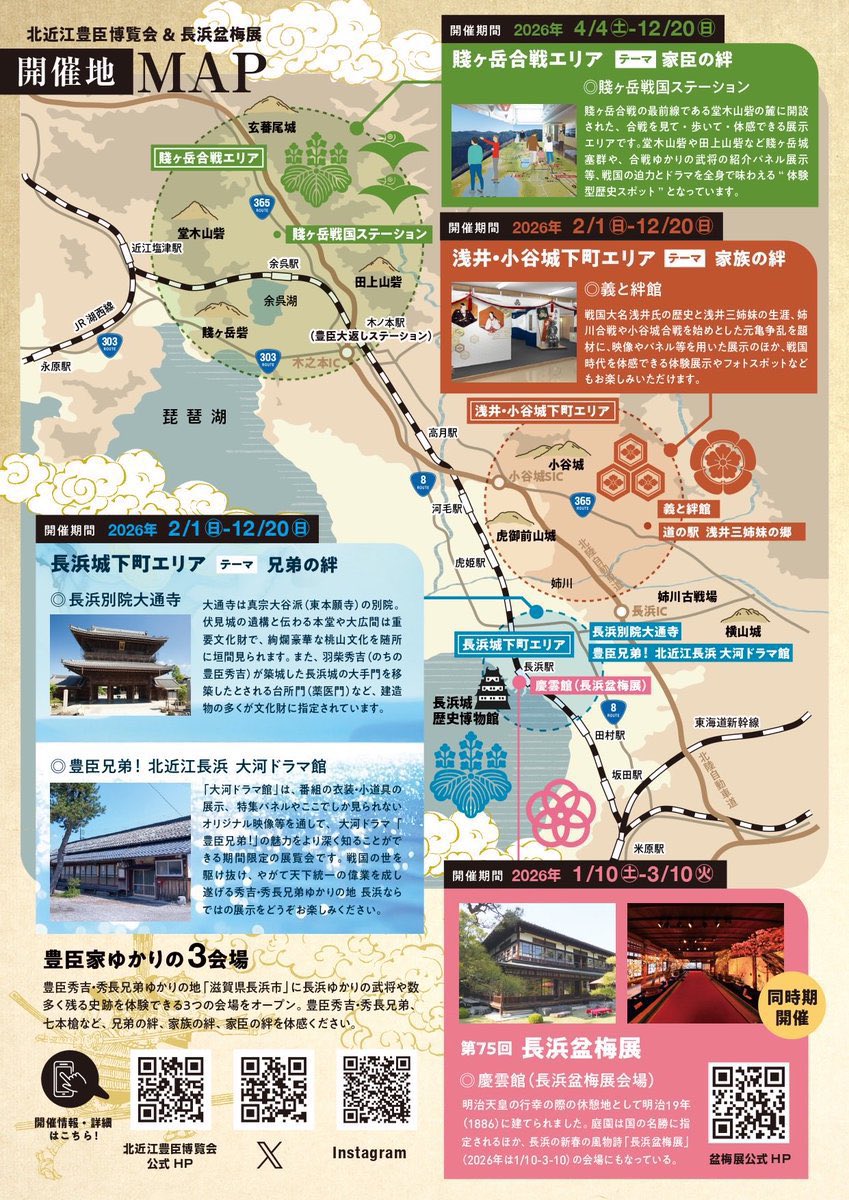 zibumitunari's tweet image. 【告知】
2月1日から…！北近江豊臣博覧会が長浜で開催されます🎉🎉🎉🎉🎉🎉
長浜城エリア、小谷城下町エリア、賤ヶ岳合戦エリアと広範囲！！！！
史料やパネル、体験展示、大河ドラマ館と盛り沢山の模様ッ……！！！！

長浜は三成の生まれ故郷

皆会いに来てください