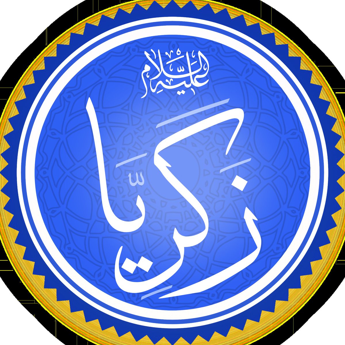 14/0 | زكريا والرؤى النبوية ✨📖
بعد أن استعرضنا نبؤة حجي، نبدأ السلسلة الثانية: رحلة عبر سفر زكريا.
هذه السلسلة ليست كشف غيب، بل رؤى ربانية تحمل دلالات تاريخية وروحية:
1️⃣ ما فُهم منها عبر الزمن؟
2️⃣ كيف فسّرها أهل الديانات؟
3️⃣ هل تحققت بعض إشاراتها بالفعل؟
🔹 14 جزءًا من النصوص،