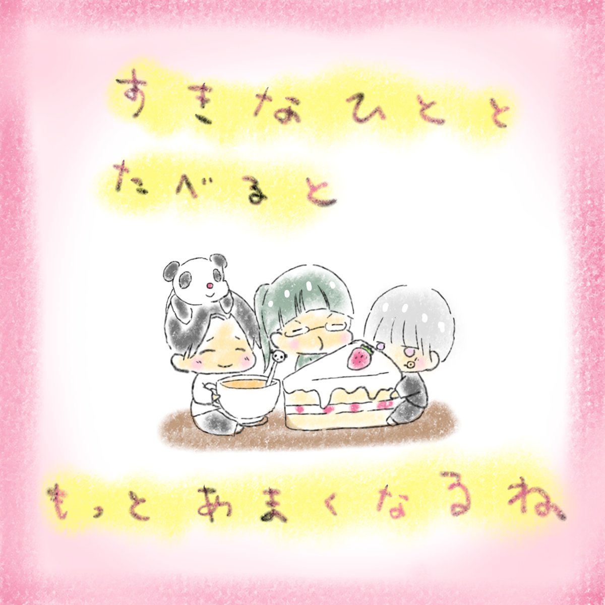 スイーツタイムで、sweetなひとときを、

#とげくんドロ
#とげくんドロsweet