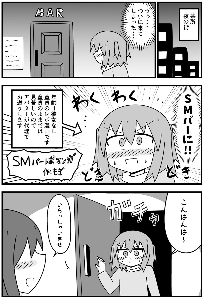 SMバーに行ってきた話【1/4】再掲 