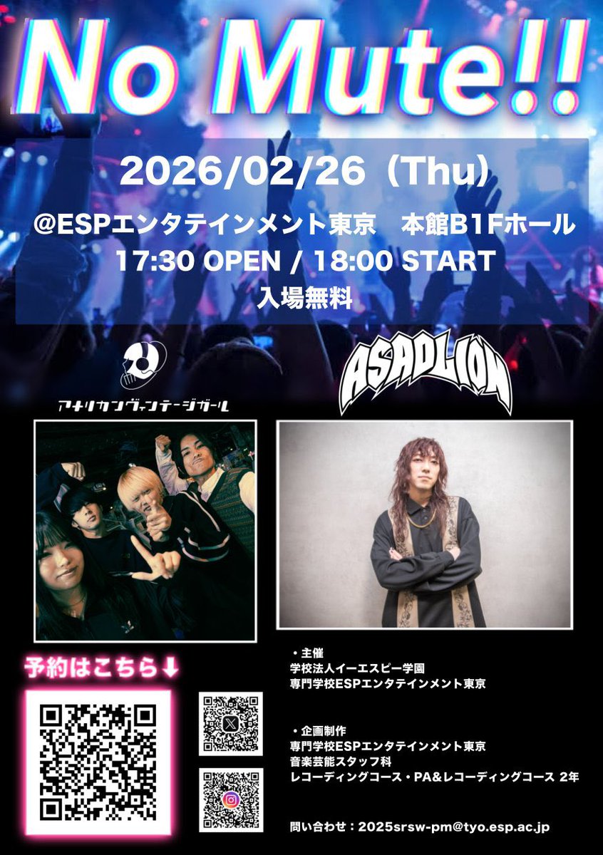 【2月の公演②🦁】
無料2マンライブ！
予約必須ですのでお気をつけて⚠️
ワンマン前最後の公演です！

2/26(木)ESPエンタテインメント東京
｢No Mute!!｣
開場17:30開演18:00
入場無料※要予約

アメリカンヴィンテージガール
ASADLION(※19:00〜)

🎫予約フォーム
docs.google.com/forms/d/1ObyLt…