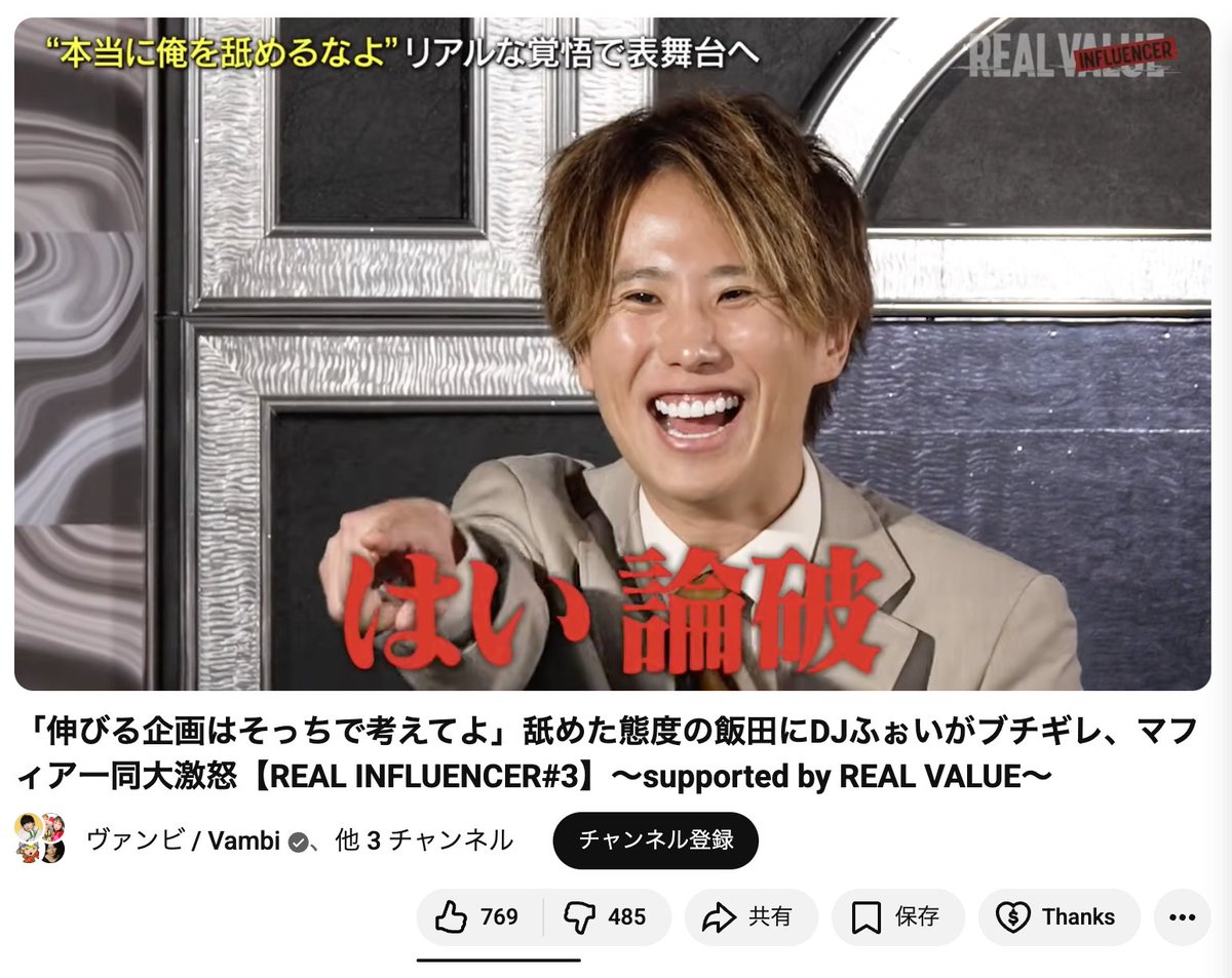 AZUMI_korekore's tweet photo. リアルインフルエンサー

あやなん回　130万再生／1.9万低評価
デスドル回　103万再生／6000低評価
飯田祐基回　65万再生／400低評価
鹿乃つの回　17万再生／1.4万低評価

🔇鹿乃つの https://t.co/wHJoXb5gRp