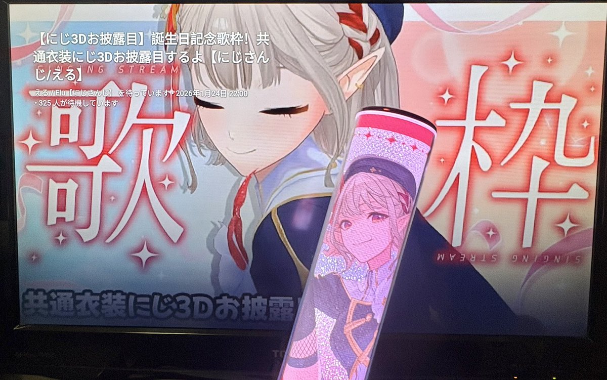 待機！！！
 #えるえる生放送