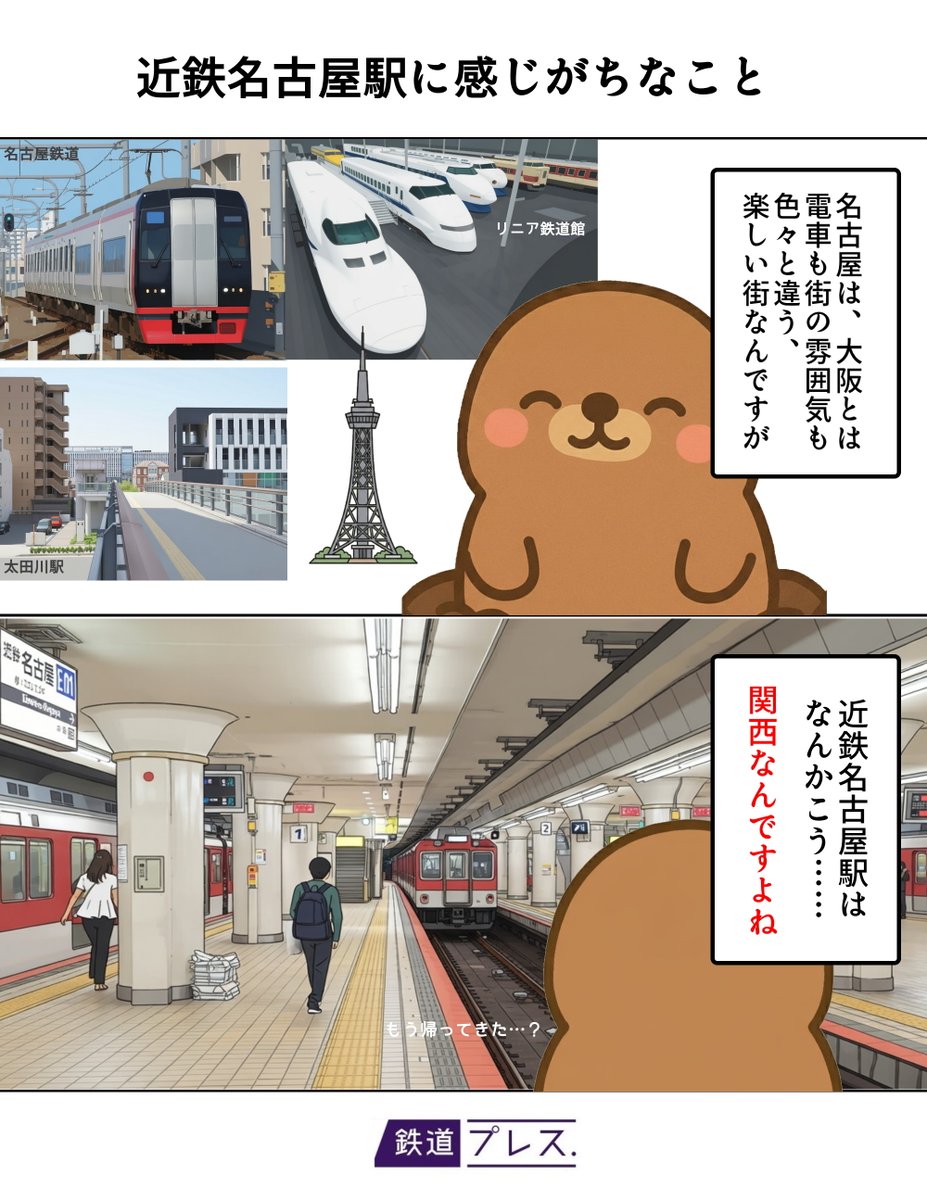 OsakaSubwaycom's tweet image. 【近鉄名古屋に感じがちなこと】
#Subway23時