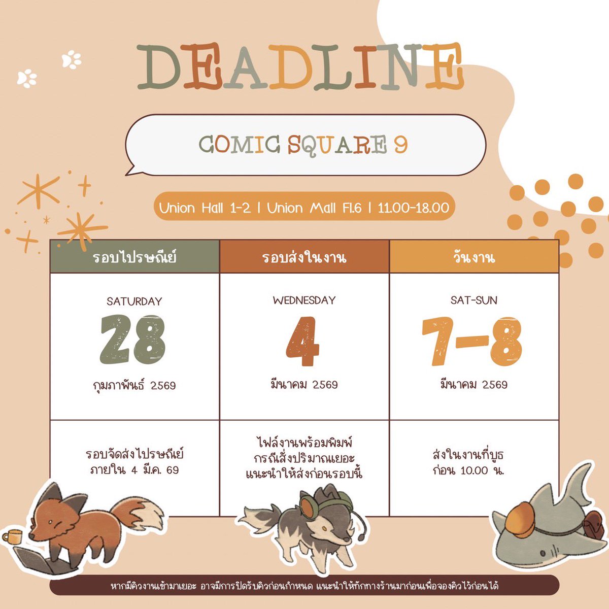 🐾° DEADLINE ⋆🐾° งาน COMIC SQUARE 9 | #CQ9 🗓️ 7-8 มี.ค. 69 🦊 รอบไปรษณีย์ ...
