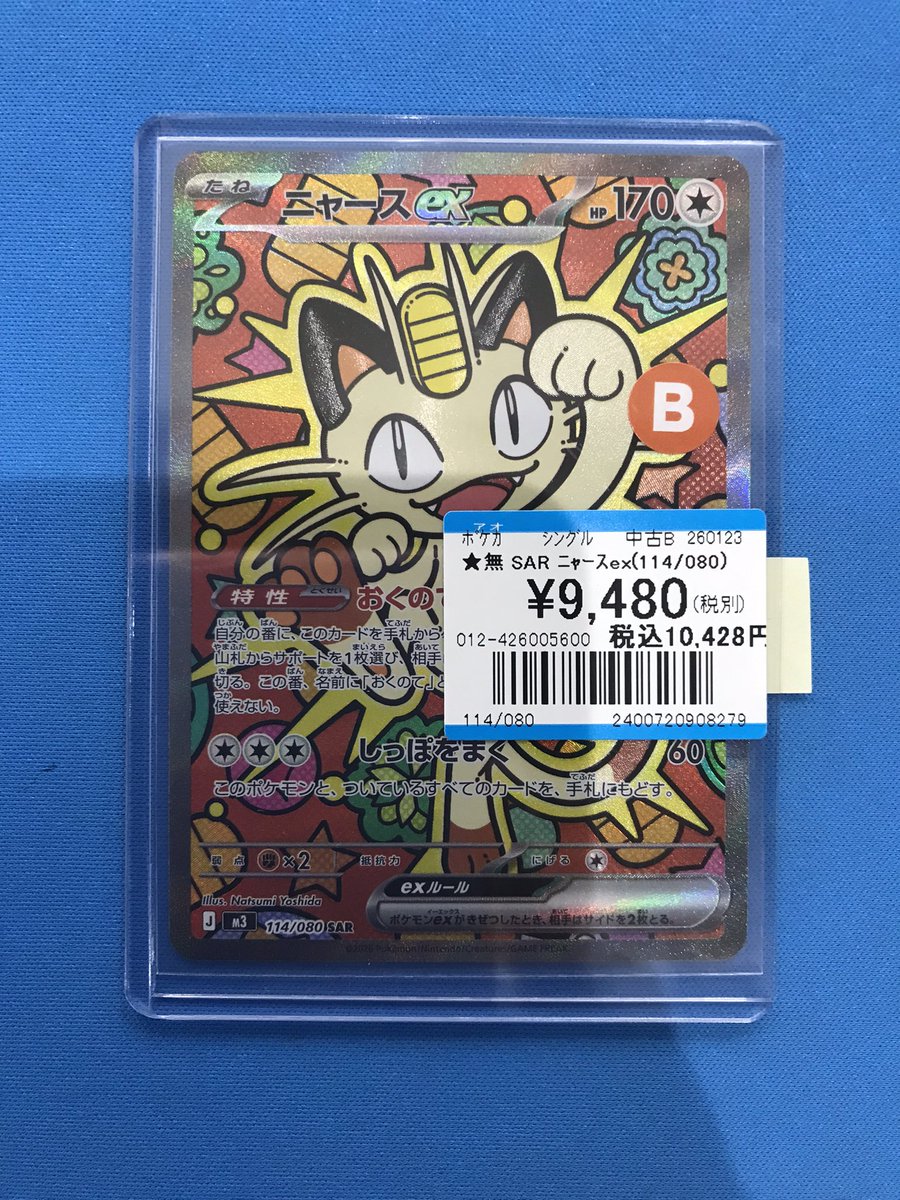 商品情報📢 #ポケモンカードゲーム ✨✨SAR ニャースex✨✨ 買取させて