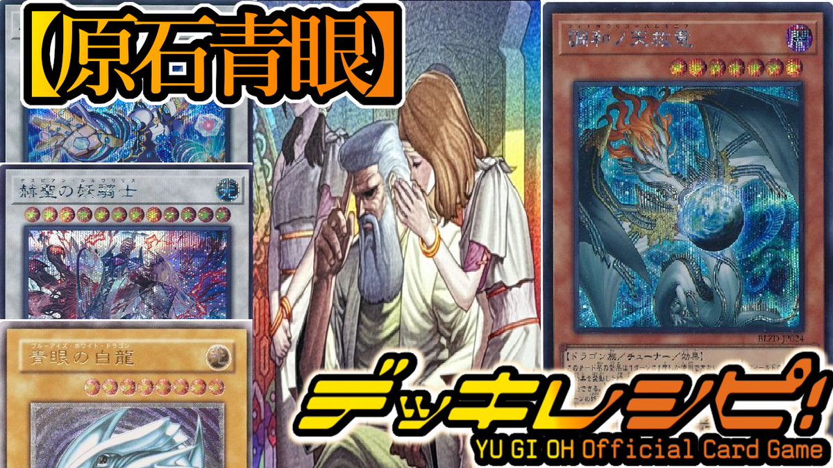 遊戯王OCG】新規カード《調和ノ天救竜・フィドラウリス＝ハルモニア