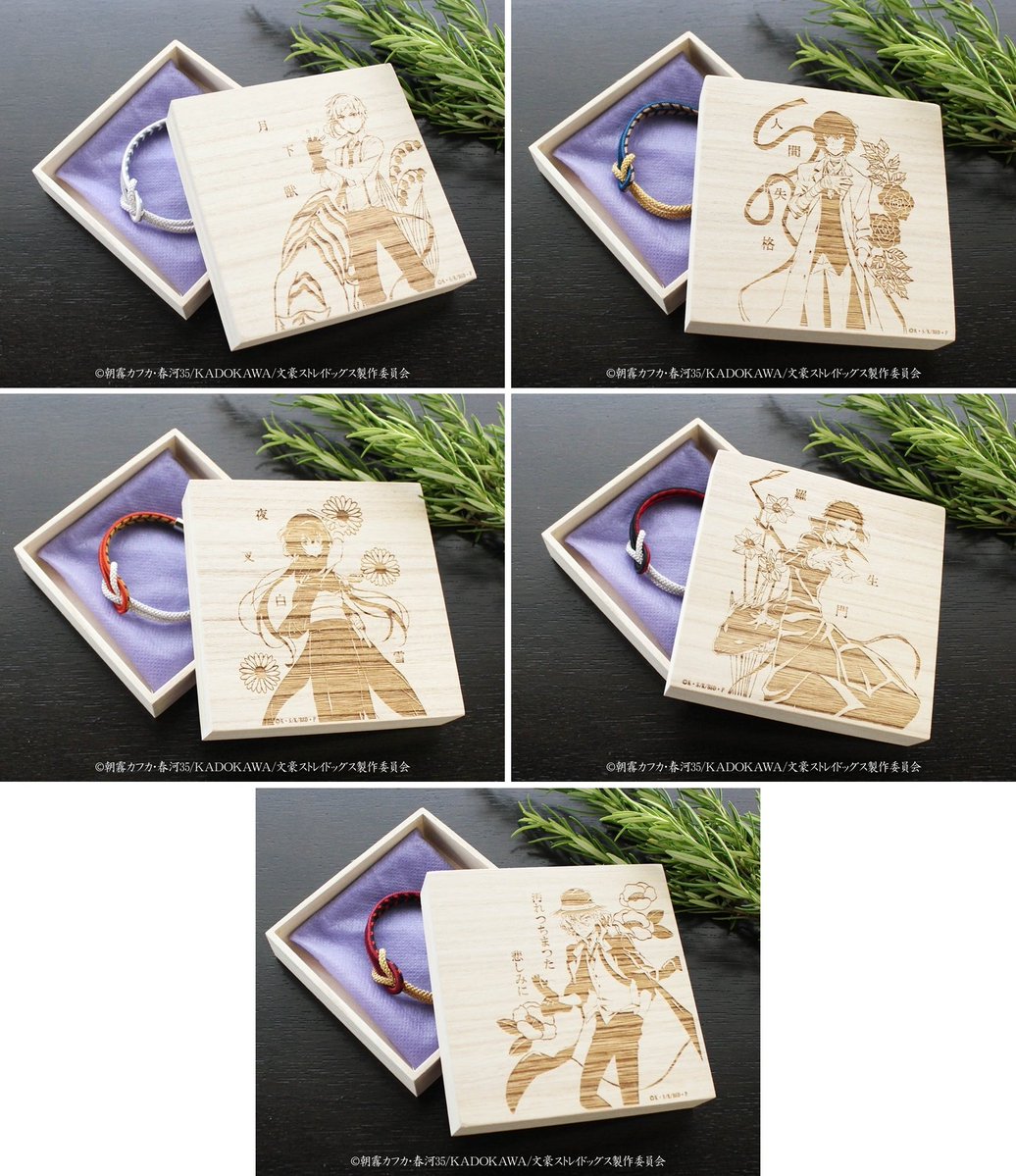 文豪ストレイドッグス グッズ情報 (@bunst_goods) / Highlights / X