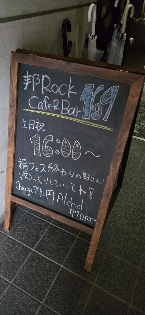 土日祝オープン早くなってて行きやすい時間帯で近くのライブ前とかにも良き！
昨日のイベントのお話し聞けて楽しかった✌️🏻