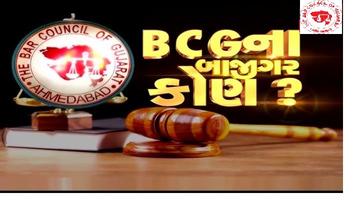 gud_4_nothing's tweet image. આ થ્રેડ આવનારી બીસીજી ૨૦૨૬ ની ચુંટણી ને સમર્પિત છે. ગુજરાત ના દરેક એડવોકેટ, ચુંટણી ના ઉમેદવારો અને સમર્થકો અહી ચુંટણી અંગે ચર્ચા કરી શકે છે. 
#બીસીજી_૨૦૨૬ #barcouncilofgujarat  #BCG