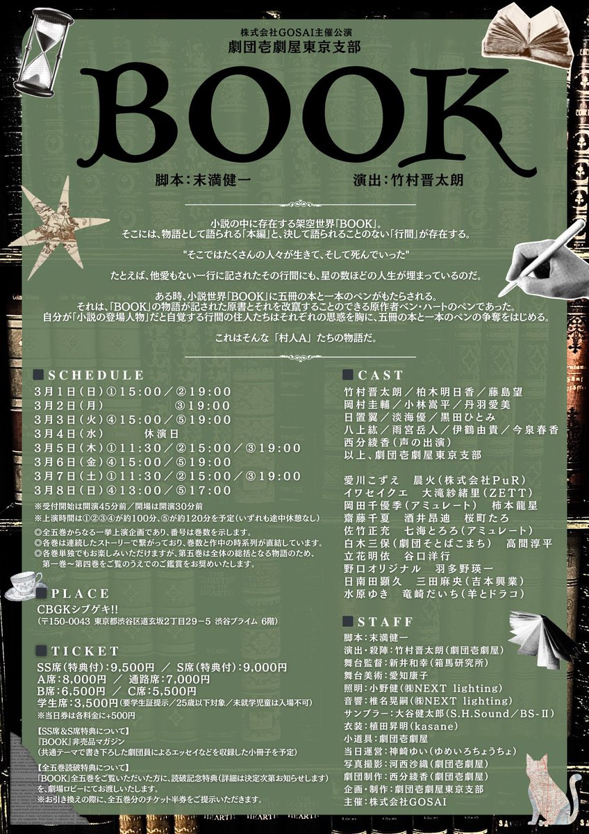 劇団壱劇屋東京支部「BOOK」

本日からチケット一般発売開始しました‼️
もうすでに残りわずかな回がたくさんあります！
ありがとうございます！！！

1巻1巻がとても濃厚な物語なので、5巻全て観ていただけるともう満腹満腹な演目です！
是非とも全巻観てください
confetti-web.com/events/12295

#壱BOOK
