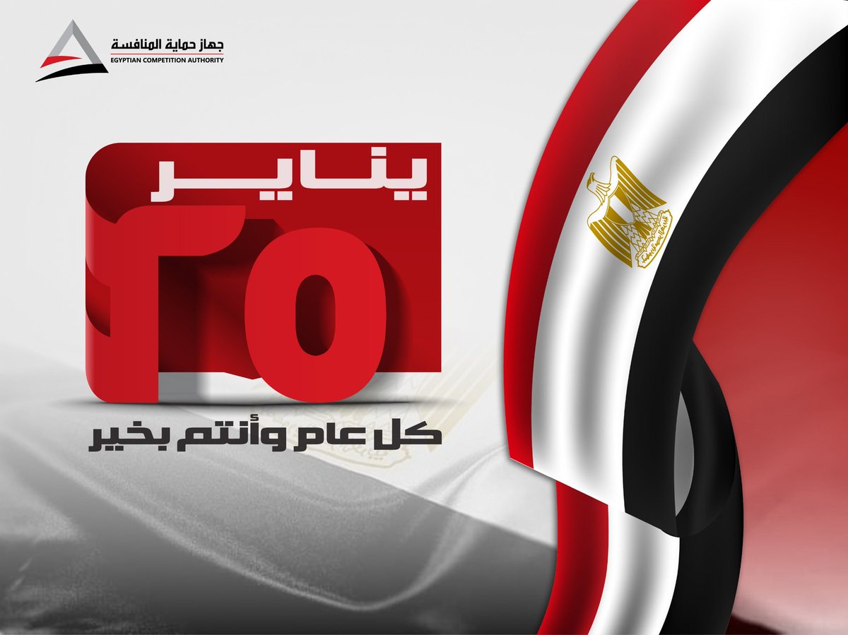 جهاز حماية المنافسة tweet media