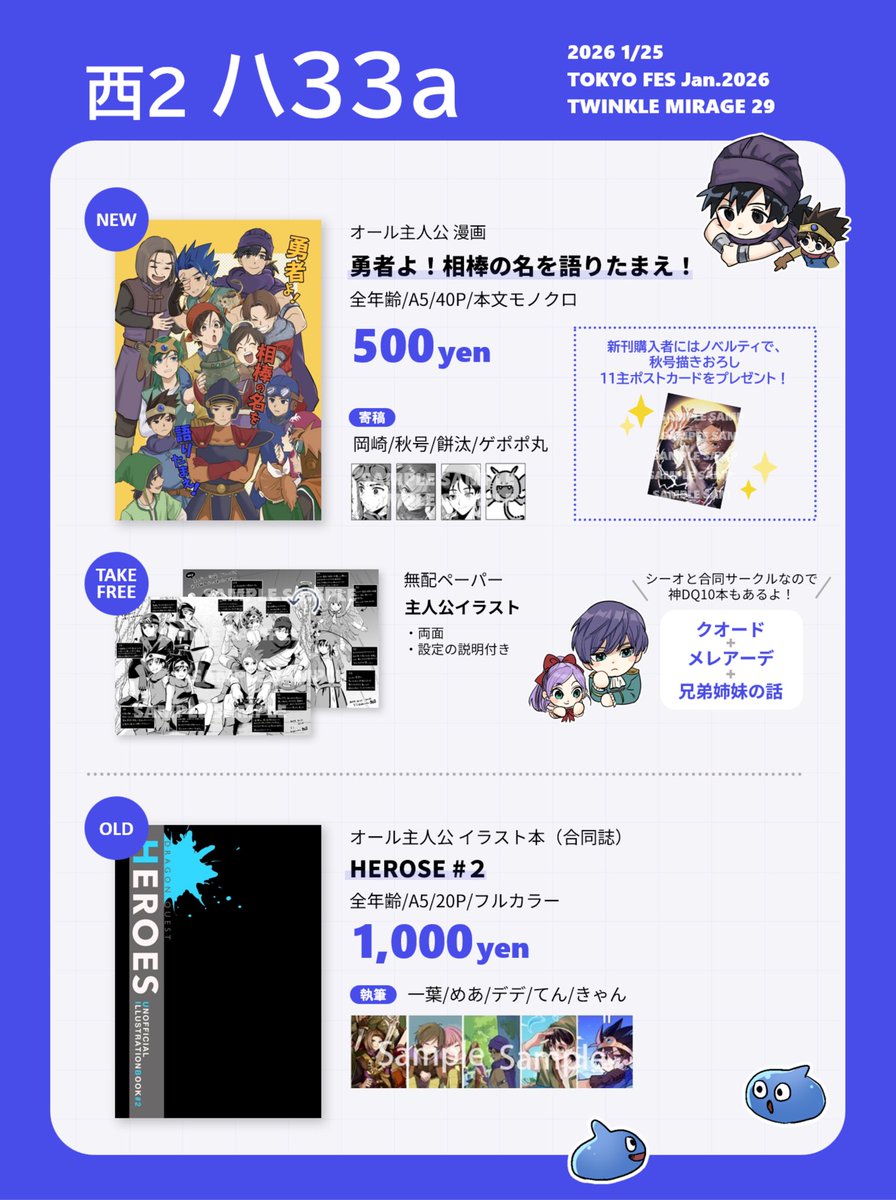 1/25 TOKYO FES Jan.2026(東京ビッグサイト) TWINKLE MIRAGE 29 明日の