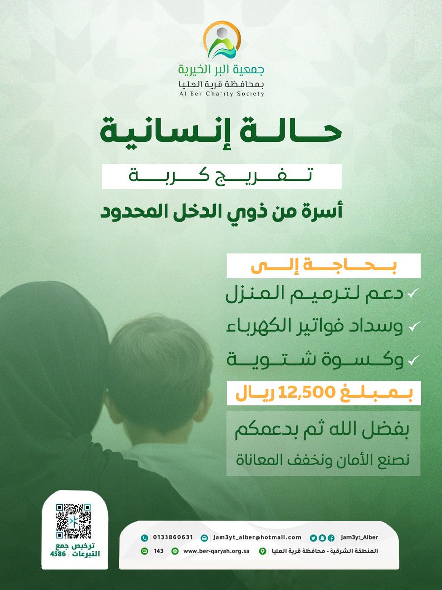 تفريج كربة🤍
بعطائكم يتحول الاحتياج إلى أمان.
الفضل بعد الله لكم.
#جمعية_البر #كفالة_الأيتام #إحسان #عمل_خيري #تبرع #قرية_العليا