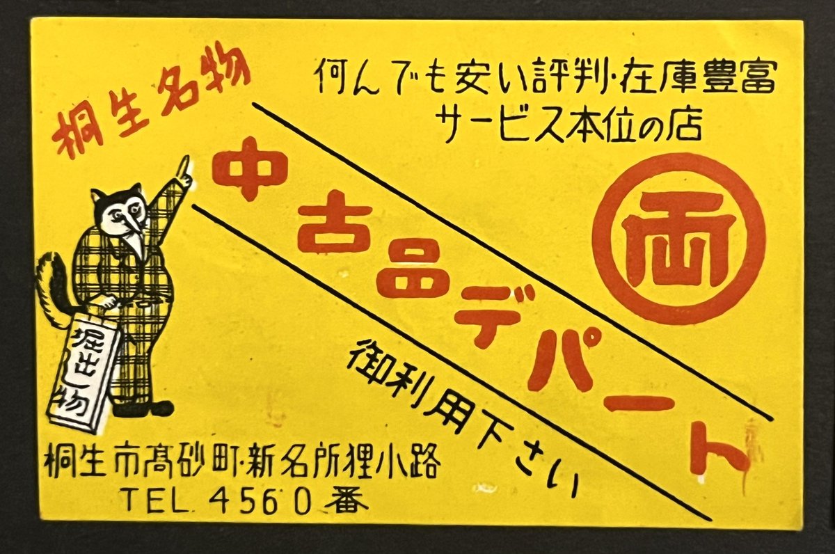 珍品　赤穂義士48人衆　マッチラベル 復刻広告ラベルマッチ5個セット | ナカムラ | マッチ専門店「マッチ棒