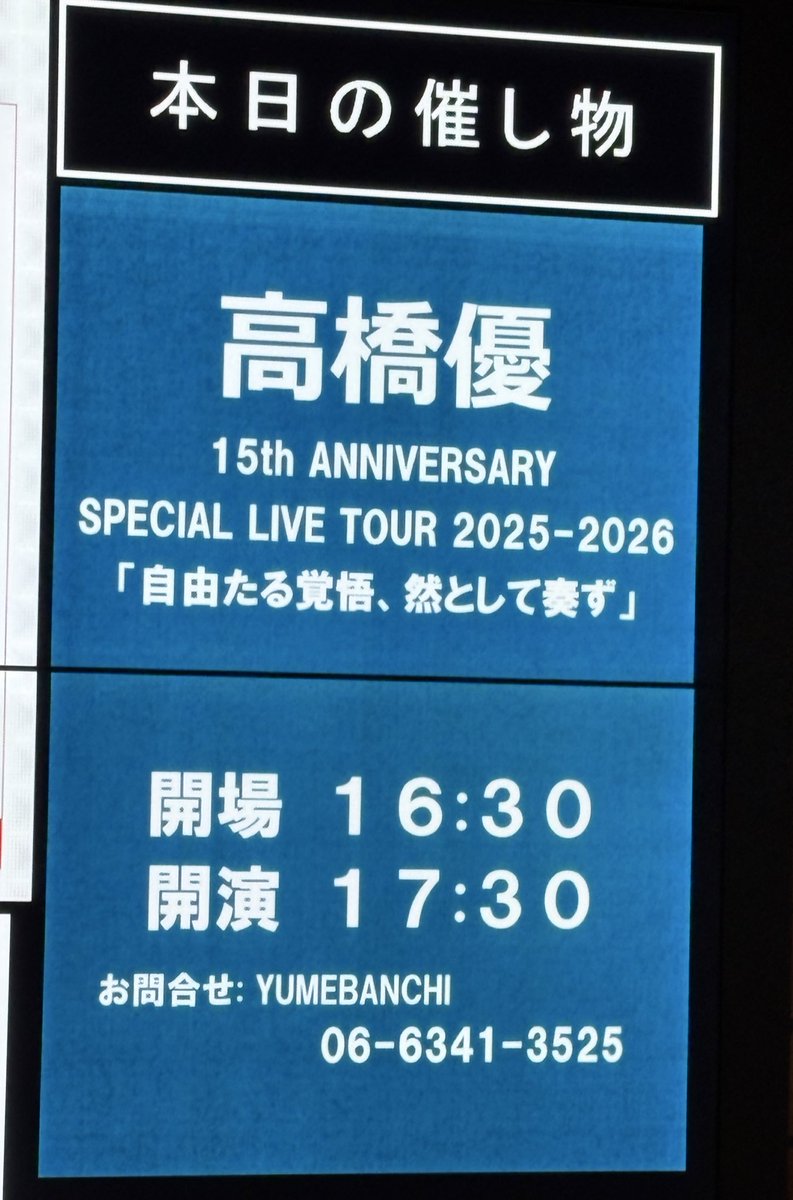 saya_miyauchi's tweet photo. #自優悟奏大阪

高橋優さんライブ初参戦してきました。
たくさん笑ってちょっと泣いて思い切り歌ってめっちゃ楽しかったしむちゃくちゃかっこよかったです✨
また絶対行く！
くじ運悪いから良席当たることほぼないけど、今日は3階だったのでいつか1階で生音浴びてみたいわー🎸 https://t.co/wv66YJNlLS