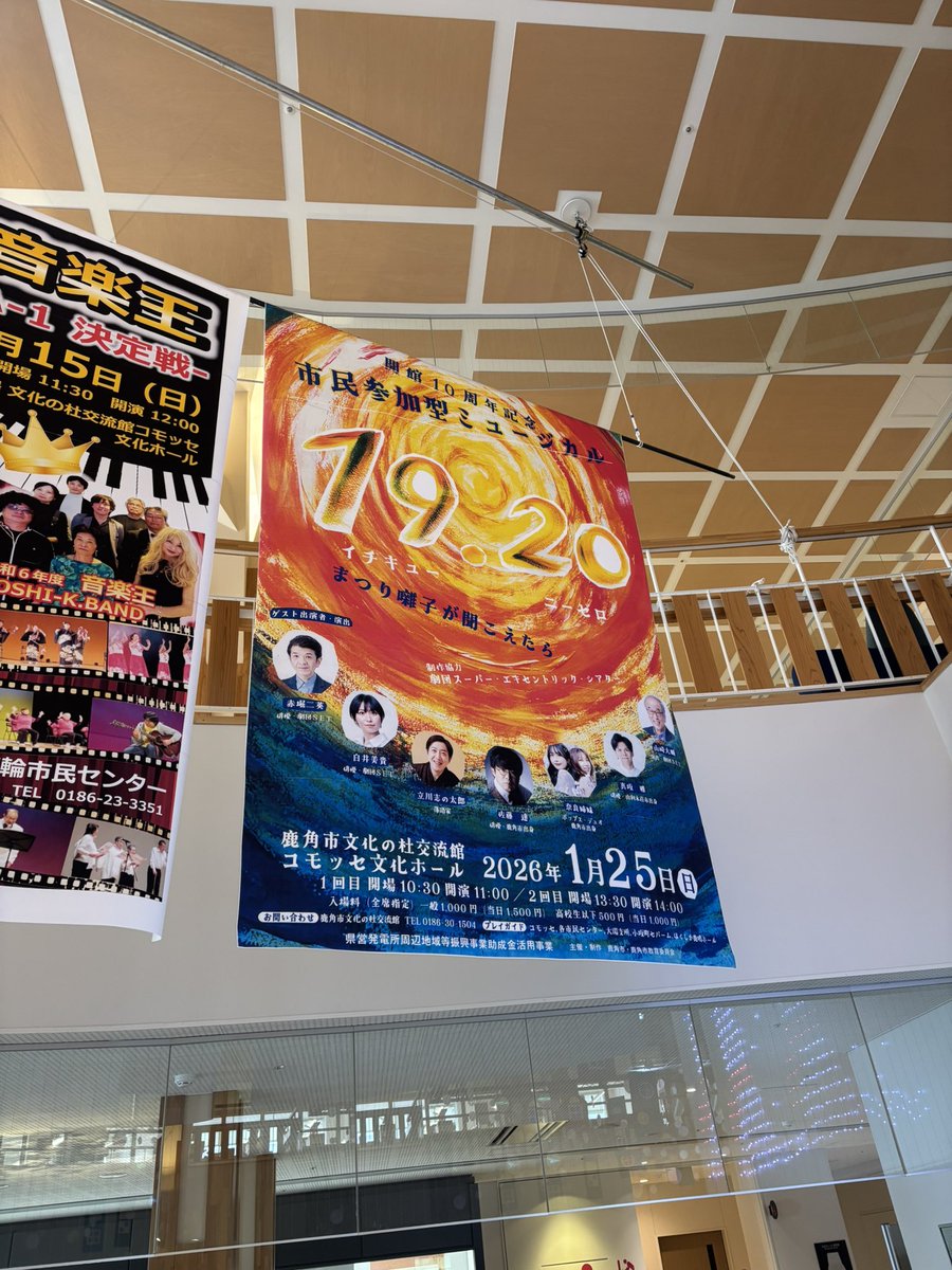 秋田県鹿角市にお邪魔しています！
真っ白に積もった雪に圧倒されながら怒涛の稽古と場当たりを経て、明日本番を迎えます。演劇と地元愛に溢れた皆様とご一緒できてすごく良い時間を過ごさせていただいております。2回だけの公演、大切に、全力で挑みたいと思います🔥