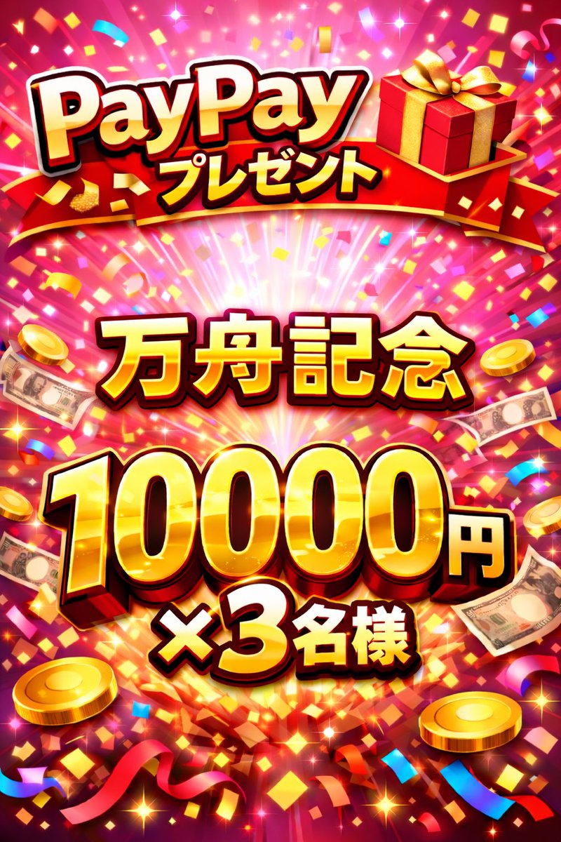 ❣️PayPayプレゼント企画❣️

オープンチャットの予想にて
連日万舟的中🚤💨

1/23 62,170円🎯

1/24 16,760円🎯

こちら記念して
《PayPay 10,000円を3名様》に

🎁プレゼント🎁

《参加条件》
【リツイート♻️】
【イイネ❤️orコメント📝】

※当選者には1/30中にDM✉️
※DM開放をお願いします🙇‍♀️