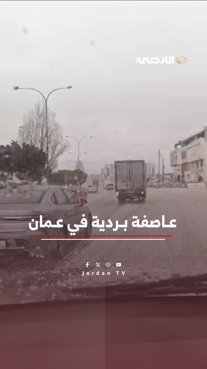 عـاصفة بـردية في عـمان 