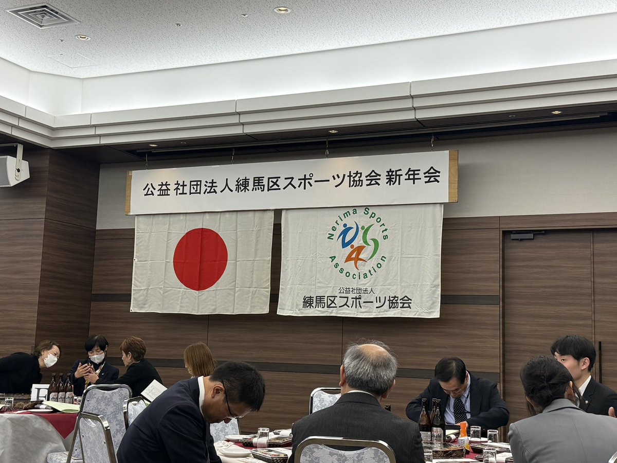 iod2_fq's tweet photo. 本日、（二回目）
#練馬区スポーツ協会 の新年会に行ってきました。
日頃より、#髙橋利充会長 を始め、#志村雅代表理事 には、公私共に大変お世話になっております。 https://t.co/3cSBsaf3zx