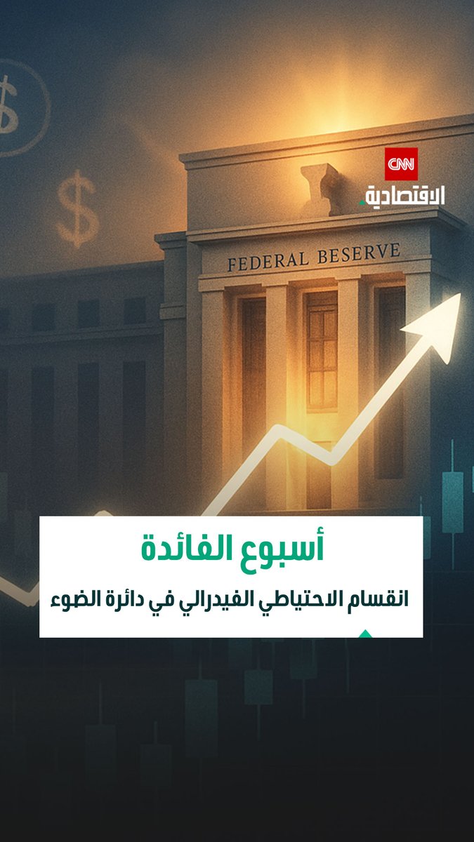 بعد خفضها 3 مرات متتالية العام الماضي.. الفيدرالي يبحث سعر الفائدة هذا الأسبوع 