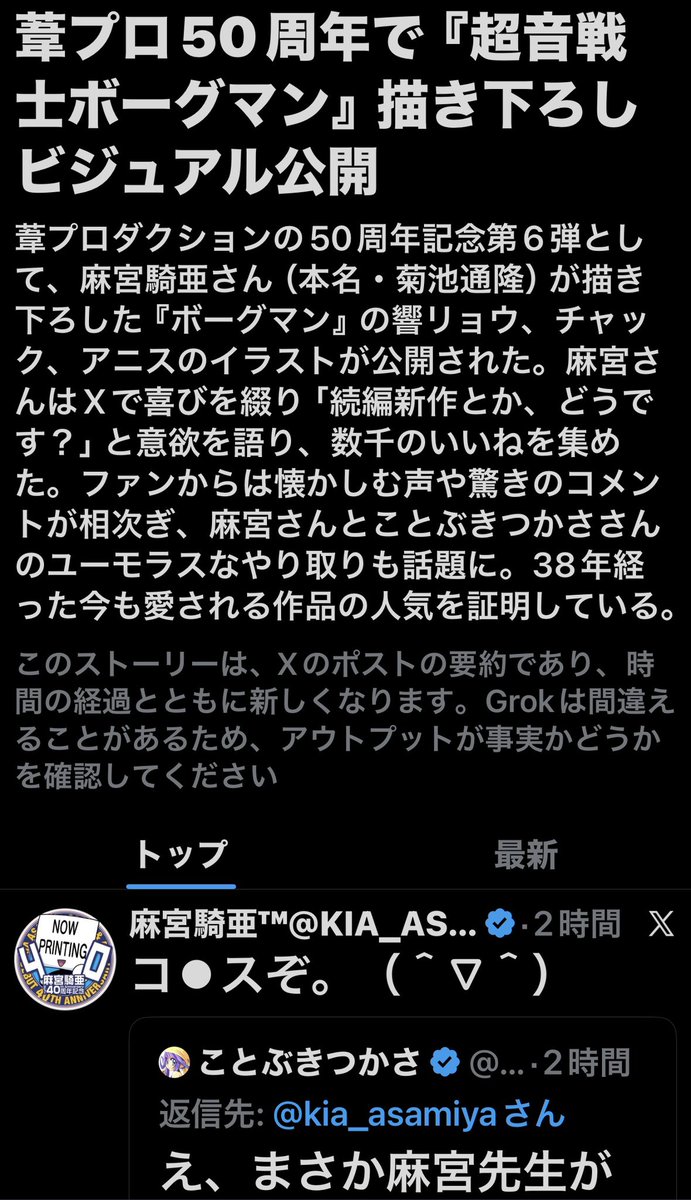 葦プロ50周年で麻宮騎亜氏が菊池通隆氏同一人物と判明、ファン驚きの新