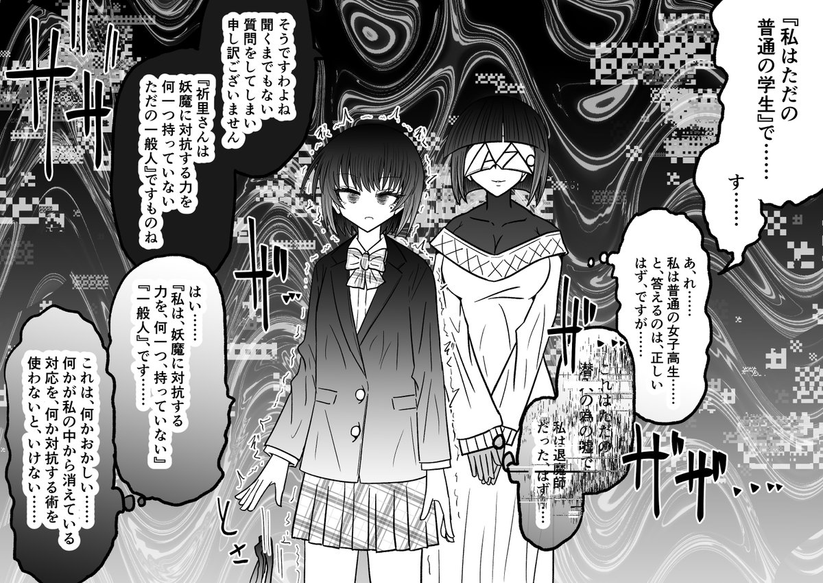 『真実の間』で潜入捜査のための嘘をつき、自分の言葉に洗脳されて退魔師であることを忘れさせられる元・退魔師の一般人・神宮路祈里 