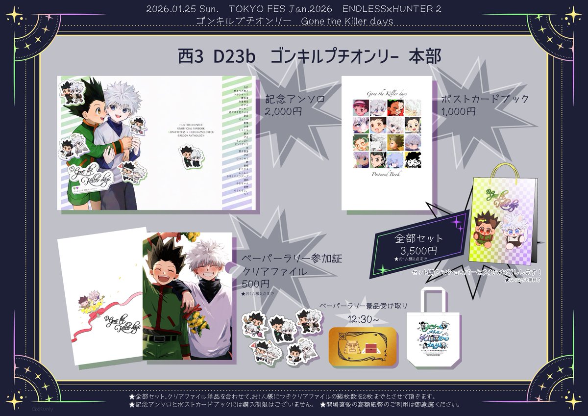 GKプチオンリー 次回26/9/20 tweet media