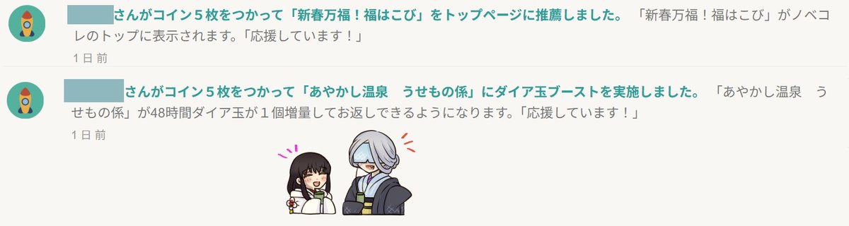 「あやかし温泉うせもの係」にダイア玉ブースト
「新春万福！福はこび」にトップページ推薦をいただきました！ありがとうございます🙌

ブースト期間： 25日 0:40 くらいまで
拍手だけでもお気軽にどうぞ～！