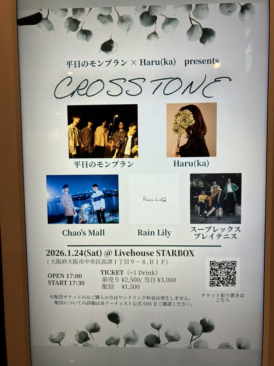 #CROSSTONE
めっちゃいいイベントでした…！
楽しかった！！！