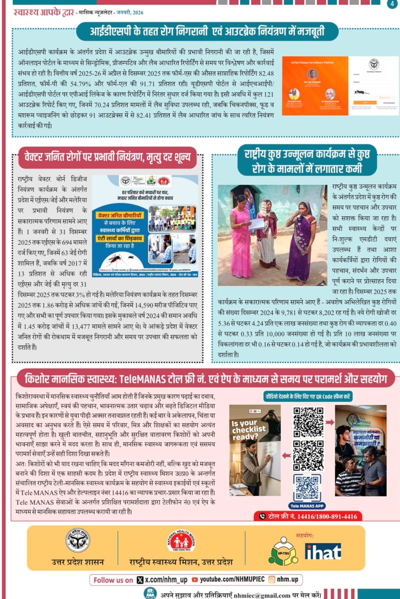 nhm_up's tweet photo. चिकित्सा स्वास्थ्य एवं परिवार कल्याण विभाग, उ०प्र० एवं राष्ट्रीय स्वास्थ्य मिशन, उ०प्र० के अंतर्गत विभागीय मासिक पत्रिका "स्वास्थ्य आपके द्वार" के प्रथम अंक का श्री अमित कुमार घोष, आईएएस, अपर मुख्य सचिव, चिकित्सा स्वास्थ्य एवं परिवार कल्याण विभाग तथा चिकित्सा शिक्षा विभाग, उत्तर प्रदेश एवं डॉ० पिंकी जोवल,  आईएएस, मिशन निदेशक, राष्ट्रीय स्वास्थ्य मिशन, उत्तर प्रदेश तथा सचिव, चिकित्सा स्वास्थ्य एवं परिवार कल्याण विभाग, उत्तर प्रदेश द्वारा शनिवार को लोकार्पण किया गया।

यह पत्रिका प्रदेश की स्वास्थ्य प्रणाली में हुए सुधारों, कार्यक्रमों की प्रगति एवं परिणामोन्मुखी प्रयासों को विभाग के सभी अधिकारियों, कर्मचारियों, स्वास्थ्य कर्मियों एवं सम्मानित स्वास्थ्य लाभार्थियों से साझा करने की एक महत्वपूर्ण पहल है।

इस अवसर पर चिकित्सा स्वास्थ्य विभाग, परिवार कल्याण एवं प्रशिक्षण के महानिदेशक, वरिष्ठ अधिकारियों व एनएचएम उ०प्र०, यूपीटीएसयू  के वरिष्ठ अधिकारी एवं कर्मचारियों की गरिमामयी उपस्थिति रही।

#NHMUP