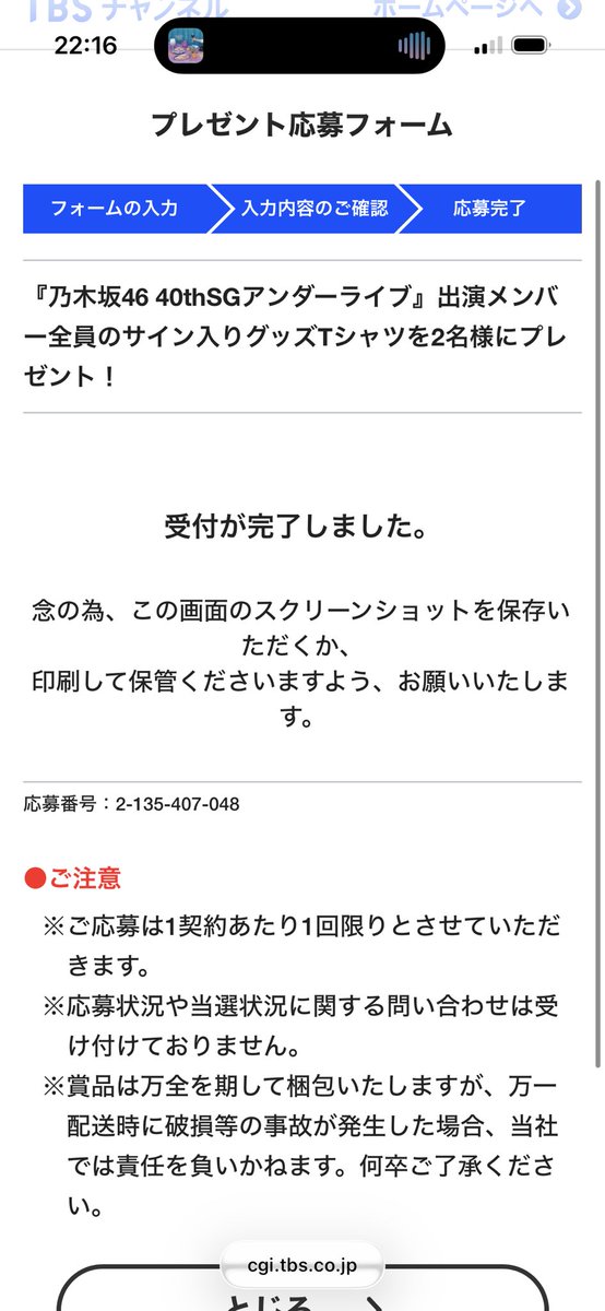 忘れずに応募完了✓