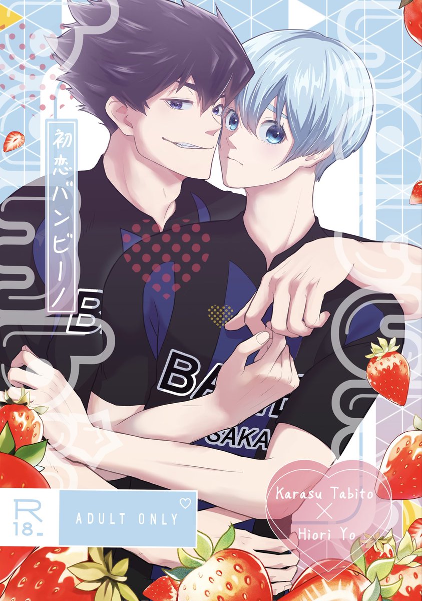 二月イベントの新刊表紙です！ 表紙本文含め全68ページ成人向け、関ユ