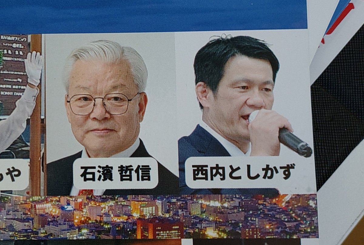大変お待たせしました。
本日、確定しました。
日本党党首　石濱哲信は減税日本・ゆうこく連合の公認候補者として、小選挙区は埼玉4区、比例では、北関東ブロック比例名簿1位で出馬する予定です。
皆さん、よろしくお願いします。
#日防隊
#石濱哲信
#原口一博
#西内としかず 
#ゆうこく連合