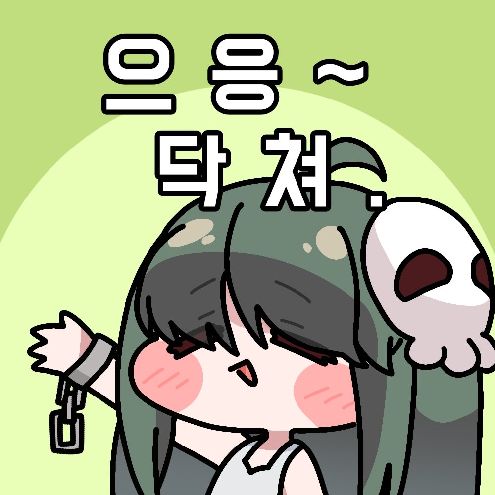 닥쳐.

#トリッカル #트릭컬 #Trickcal #메죵
#베루 #사리