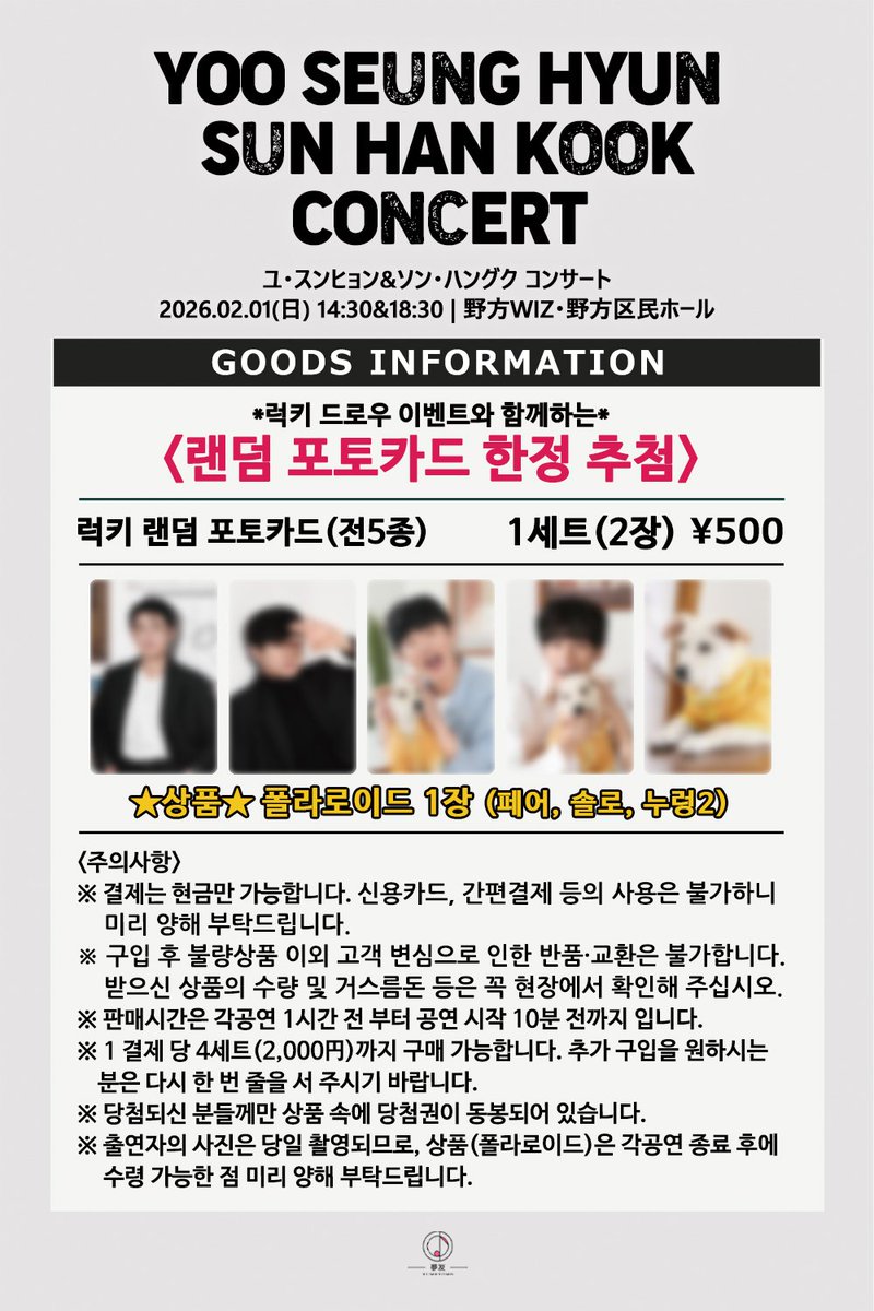 📣 유승현&amp;선한국 콘서트

공연에 앞서 안내사항을 확인해 주시기 바랍니다💕
그럼 공연장에서 만나요👋

✅상세&amp;티켓
yumetomo.info/2026shhk

#夢友 #yumetomo #유메토모
#콘서트 #コンサート #ミュージカル #뮤지컬
#유승현 #ユスンヒョン #선한국 #ソンハングク