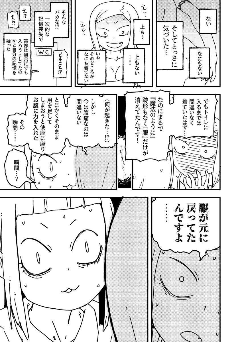 一方そのころ漫画 