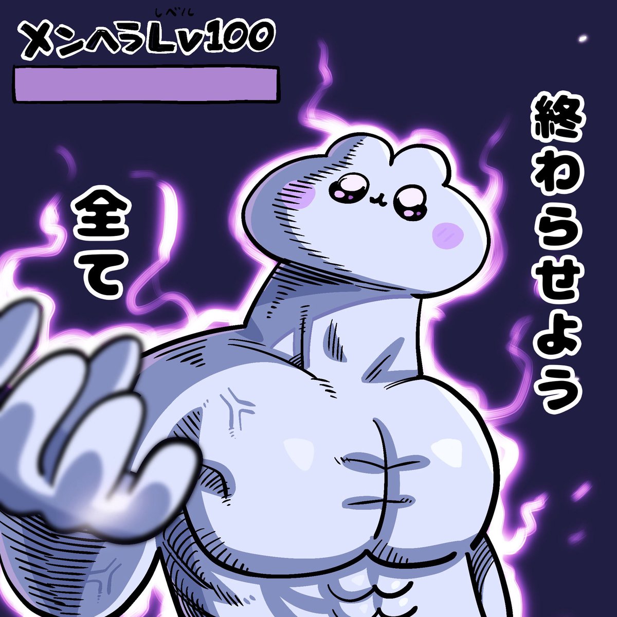 ﾆｬ (こんな姿、ほんとは見せたくないよ)