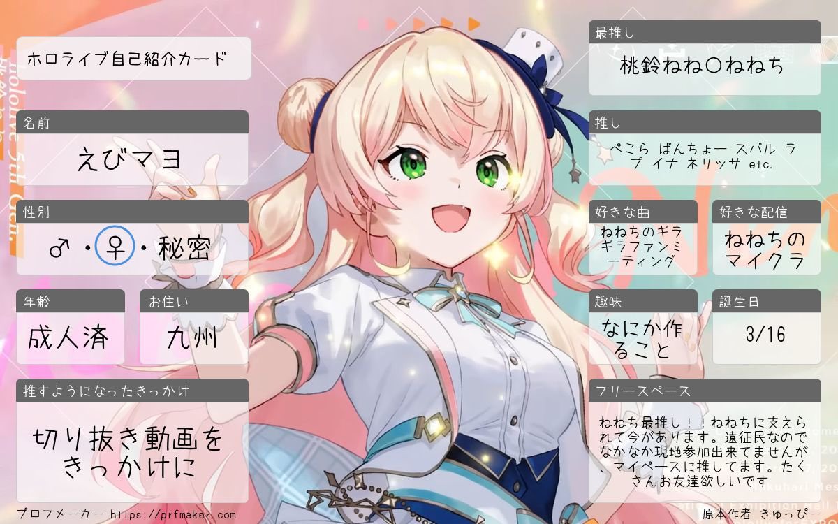 お友達探し🐾ᵕ̈ ねねち最推し🍑🥟 その他推しホロメンもいます