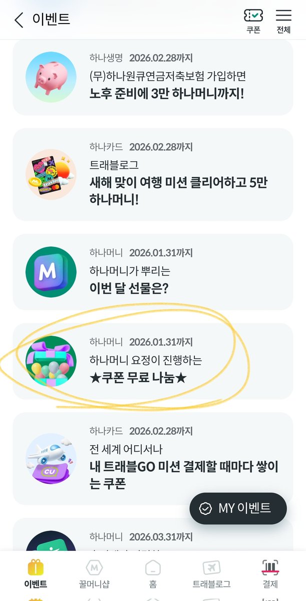 blurry0887's tweet photo. 플레이브 카드 만들었던 플리분들~
하나머니 앱에 들어가보세요~

올리브영 만원 쿠폰 있어요~!!
(나만 몰랐던거면ᆢ^^; )
사용 기한 2월 7일까지 💙💜💓❤️🖤 https://t.co/HdJ0rTqNsc
