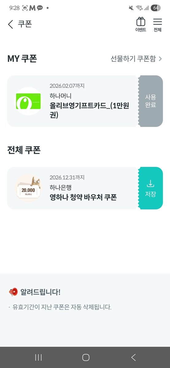 blurry0887's tweet photo. 플레이브 카드 만들었던 플리분들~
하나머니 앱에 들어가보세요~

올리브영 만원 쿠폰 있어요~!!
(나만 몰랐던거면ᆢ^^; )
사용 기한 2월 7일까지 💙💜💓❤️🖤 https://t.co/HdJ0rTqNsc