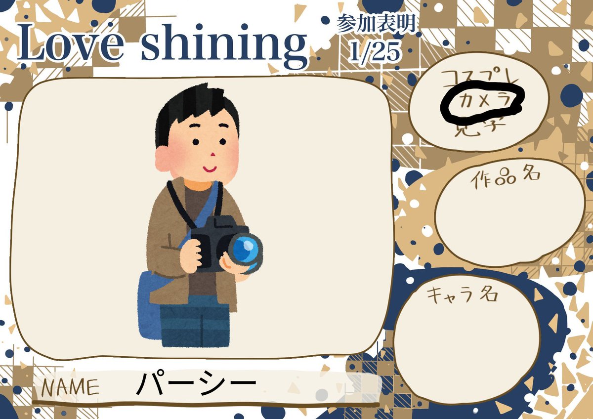 表明遅くなったけど参加します
#らぶ光
#らぶ光参加表明