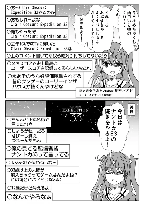 なんとか年齢を詐称してるVtuber 