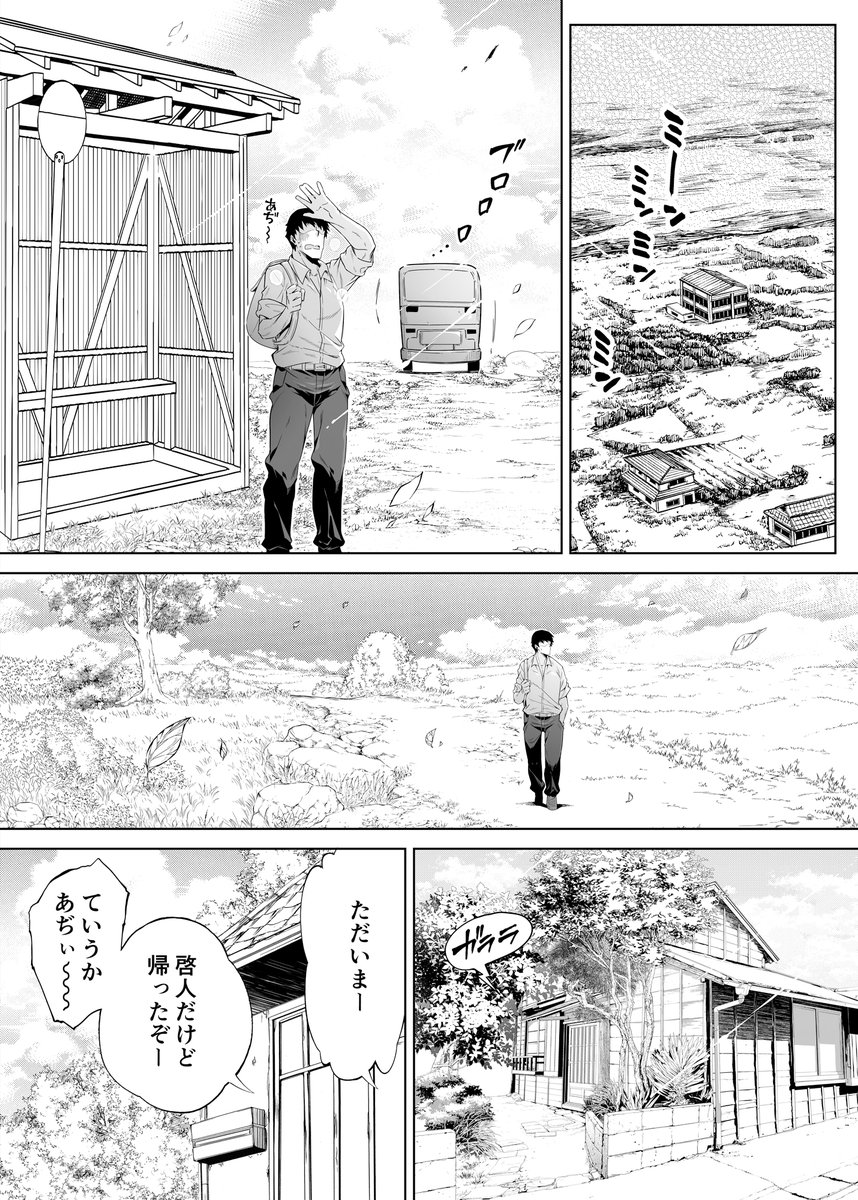 夏のヤリなおし(水蓮の宿)｜無料エロ漫画試し読み