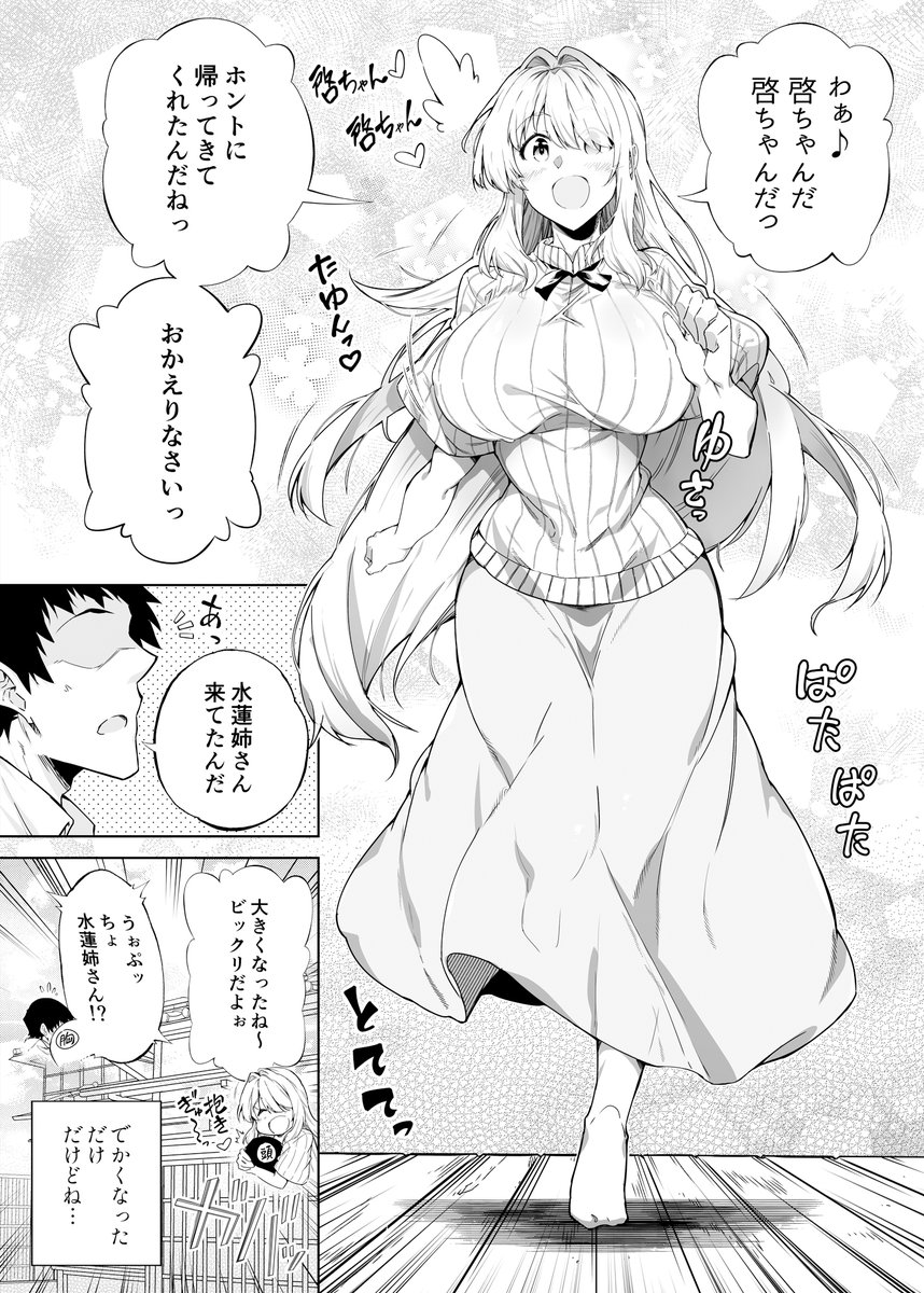 夏のヤリなおし(水蓮の宿)｜無料エロ漫画試し読み