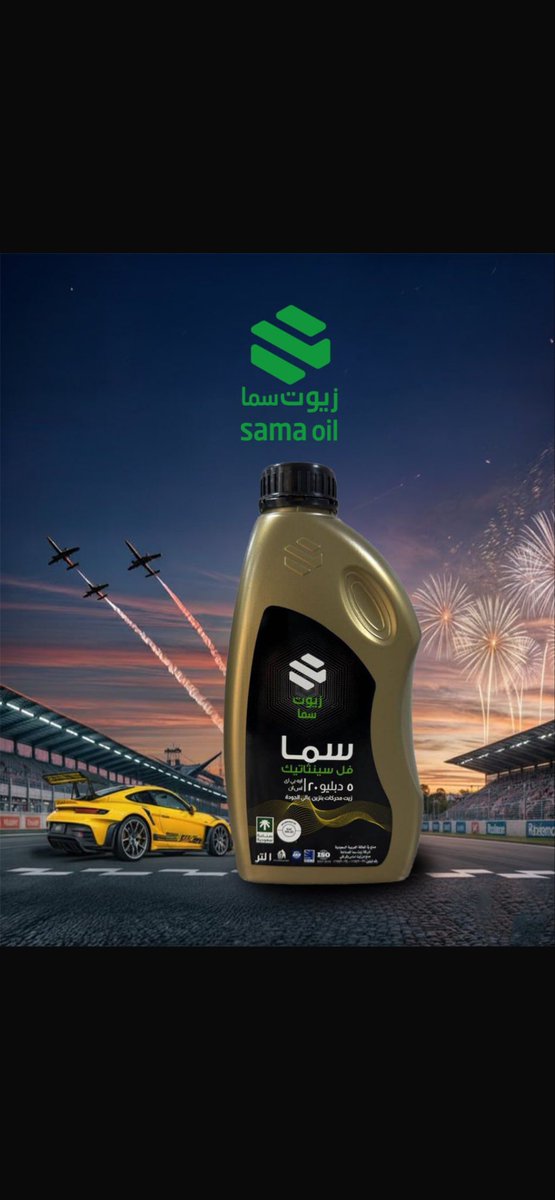 زيوت سما | SAMA OIL tweet media