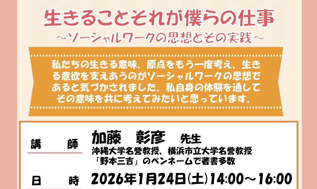 aomt422's tweet photo. 久々に胸にグサリと刺さる講演を聴きました。ソーシャルワークの思想、、、大先輩の実践を次の世代へ！ https://t.co/Fz40TfXA9g