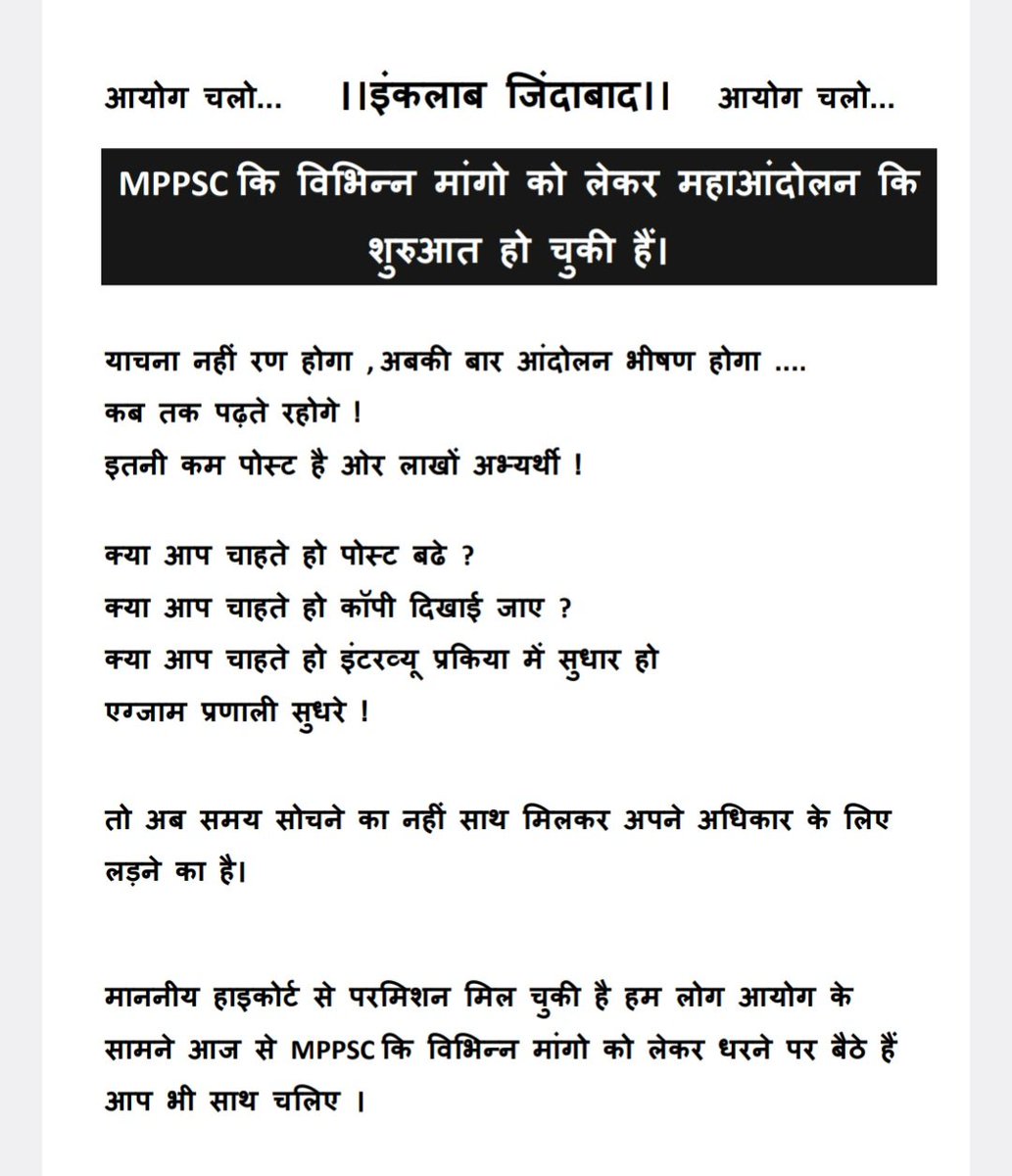 NEYU4INDIA's tweet photo. आयोग चलो! || इंक़लाब ज़िंदाबाद ||
MPPSC की विभिन्न मांगों को लेकर हाईकोर्ट की अनुमति से 24–27 जनवरी तक शांतिपूर्ण आंदोलन जारी है।
कम पद, लाखों अ��्यर्थी, अपारदर्शी प्रक्रिया—अब बदलाव ज़रूरी है।
पोस्ट बढ़ें, कॉपी दिखाई जाए, इंटरव्यू व परीक्षा प्रणाली में सुधार हो।
अपने अधिकारों के लिए एकजुट हों—आज अभी आयोग पहुँचें

#MPPSC_Article19_सत्याग्रह 
#MPPSC_भर्ती_सत्याग्रह_2_0