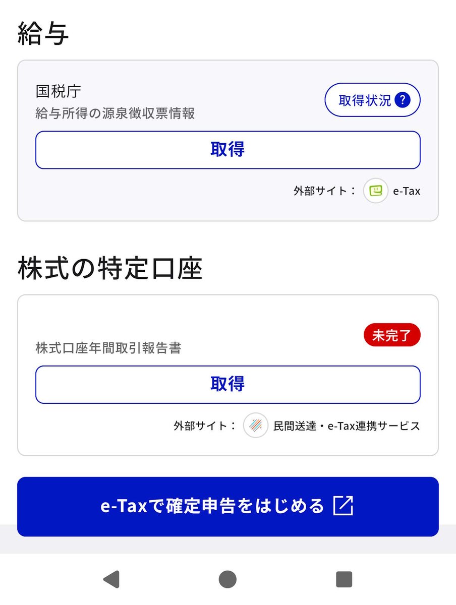 確定申告の準備でもしようと思ったけど、年間取引報告書がマイナポータルと連携出来てないとかやる気無くした。