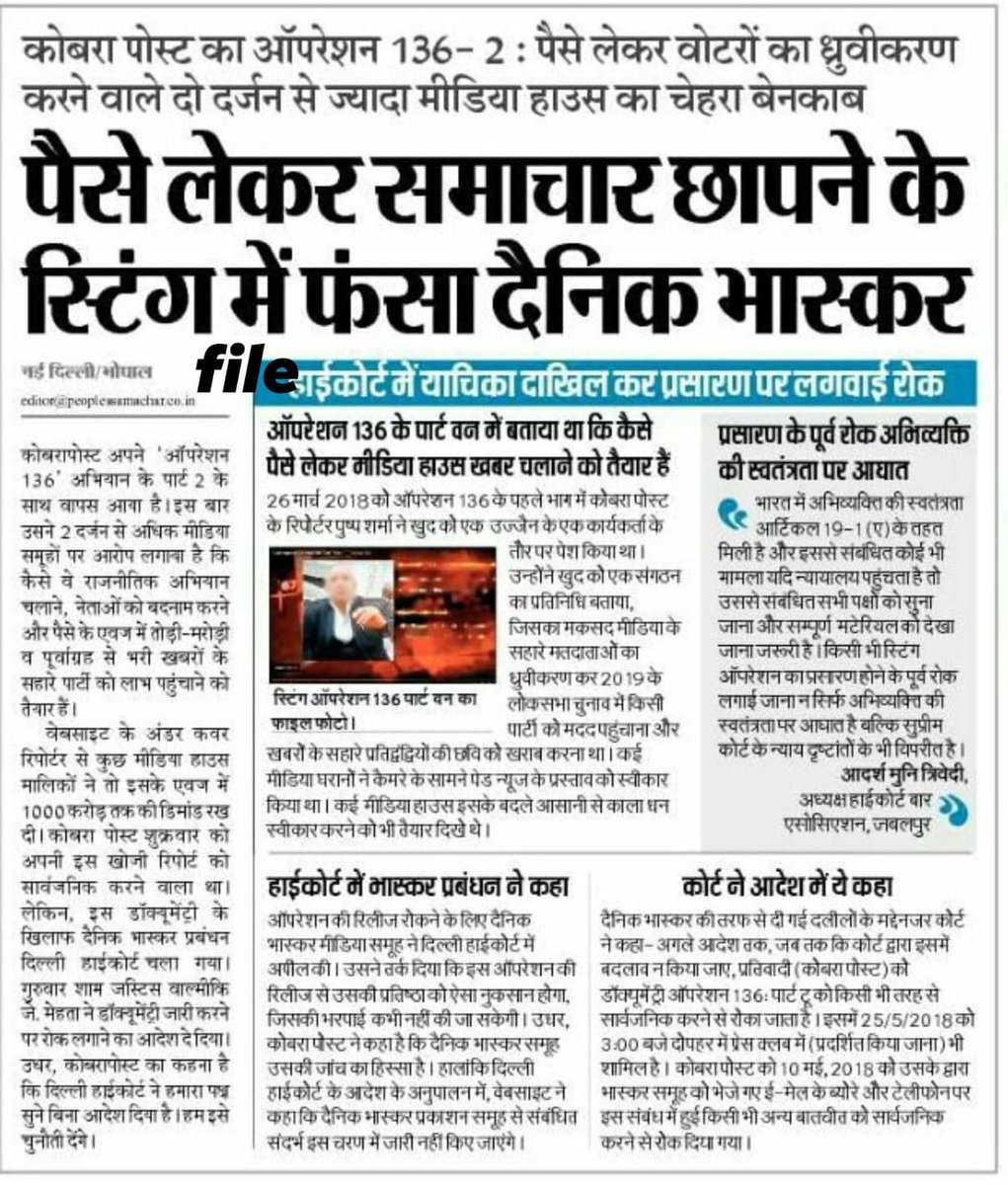 भगवान के घर देर है लेकिन अंधेर नहीं यह अखबार वाले कमजोर और इमानदारो को ही निशाना बनाते हैं और उनको ब्लैकमेलिंग करते हैं जबकि ताकतवर लोगों के खिलाफ कुछ नहीं कर सकते